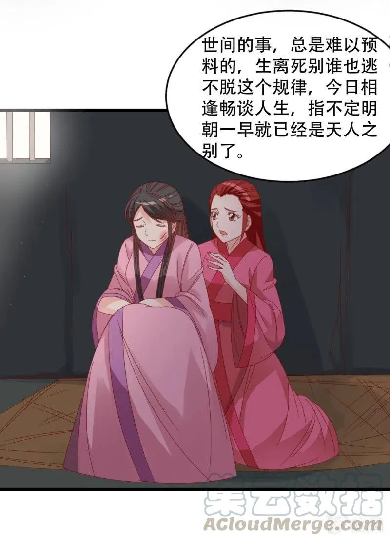 无赖王妃【054污蔑】 第9页