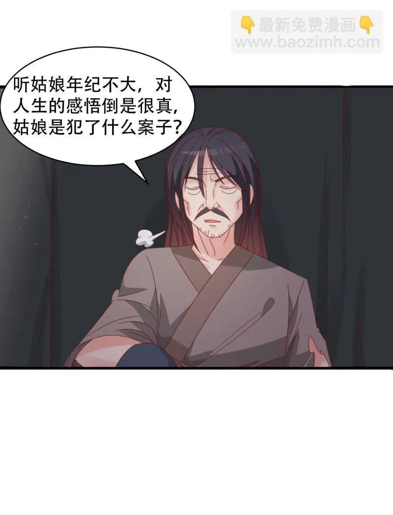 无赖王妃【054污蔑】 第10页