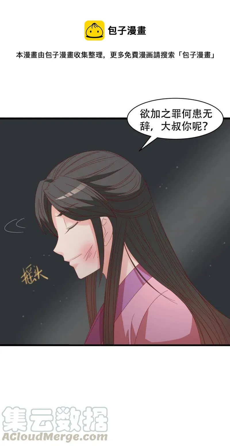 无赖王妃【054污蔑】 第11页