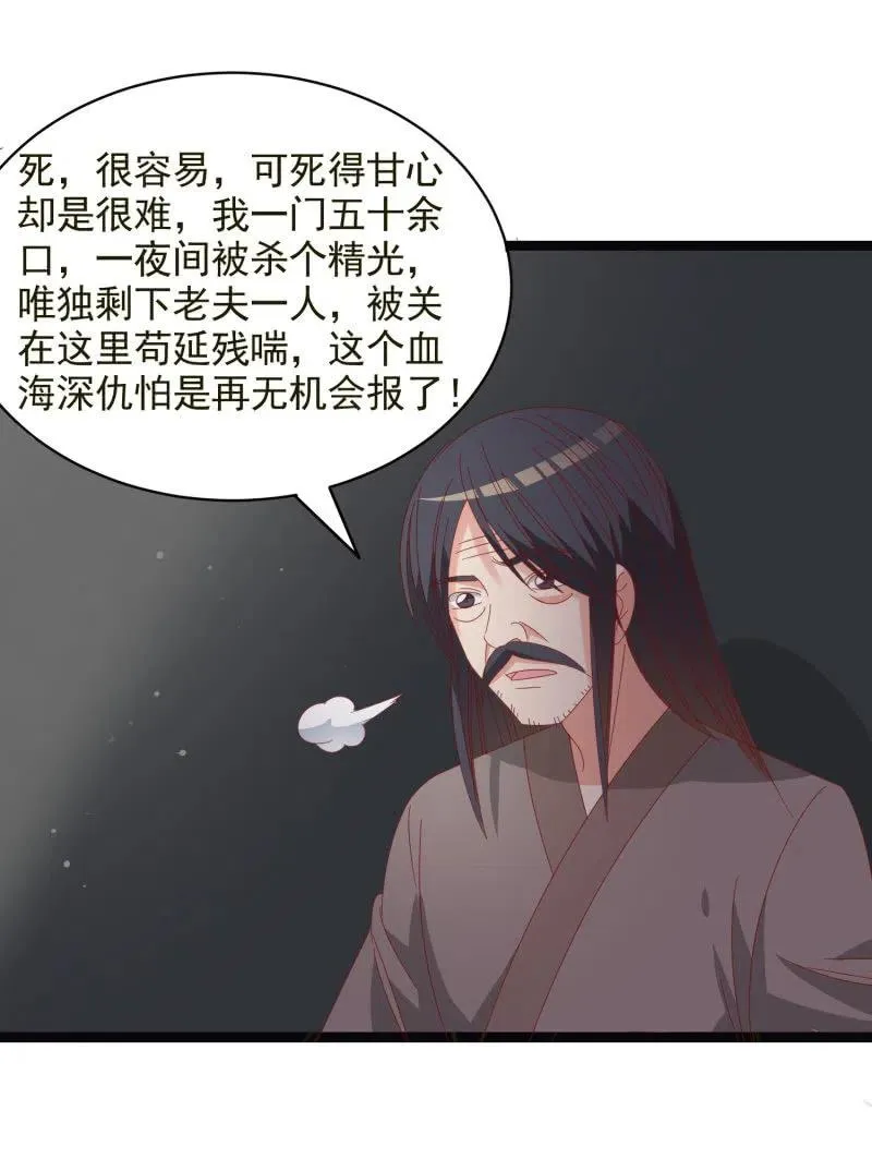 无赖王妃【054污蔑】 第14页