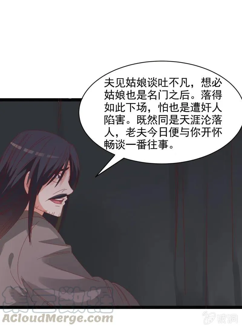 无赖王妃【054污蔑】 第17页