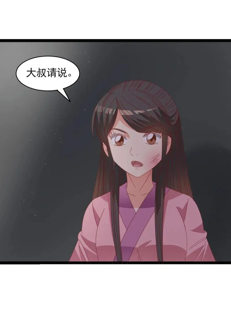 无赖王妃【054污蔑】 第18页