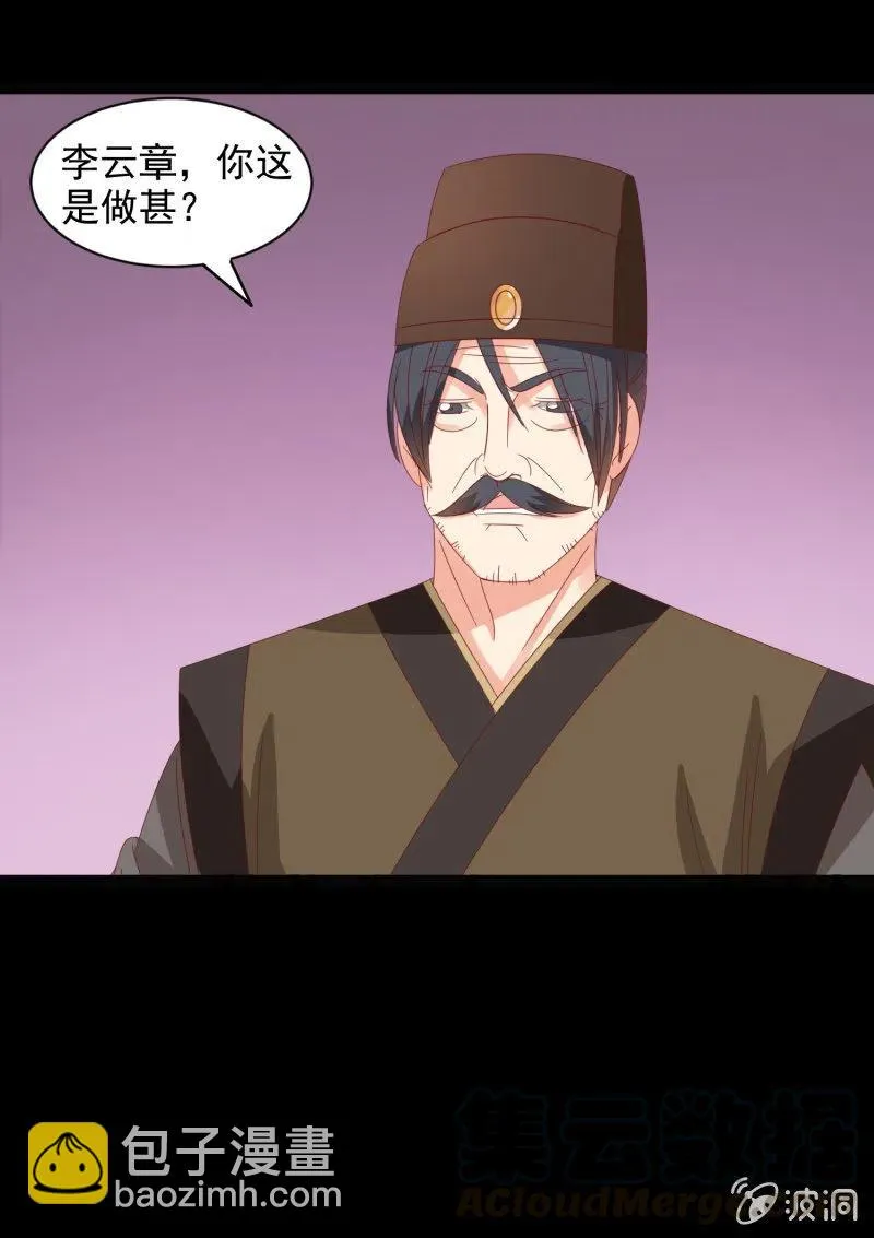 无赖王妃【054污蔑】 第21页
