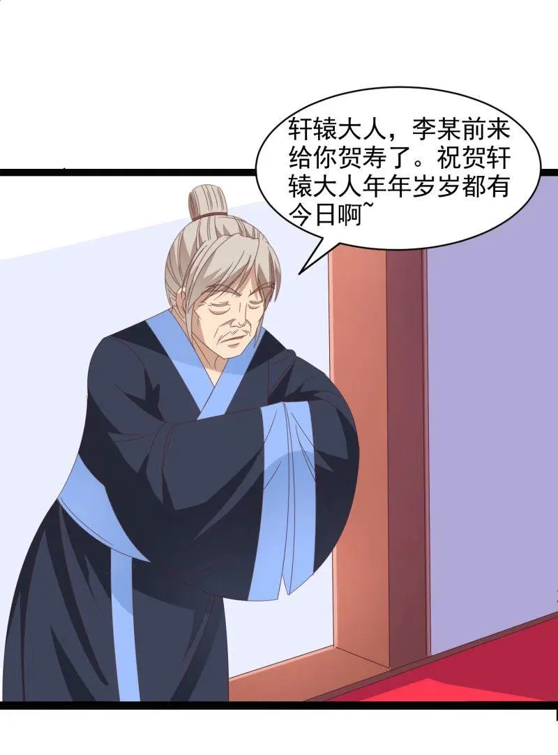 无赖王妃【054污蔑】 第22页