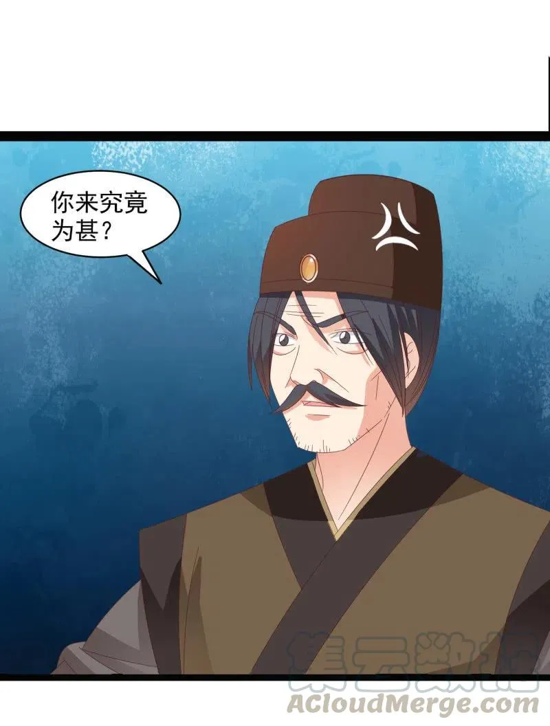 无赖王妃【054污蔑】 第23页