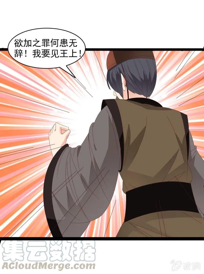 无赖王妃【054污蔑】 第25页