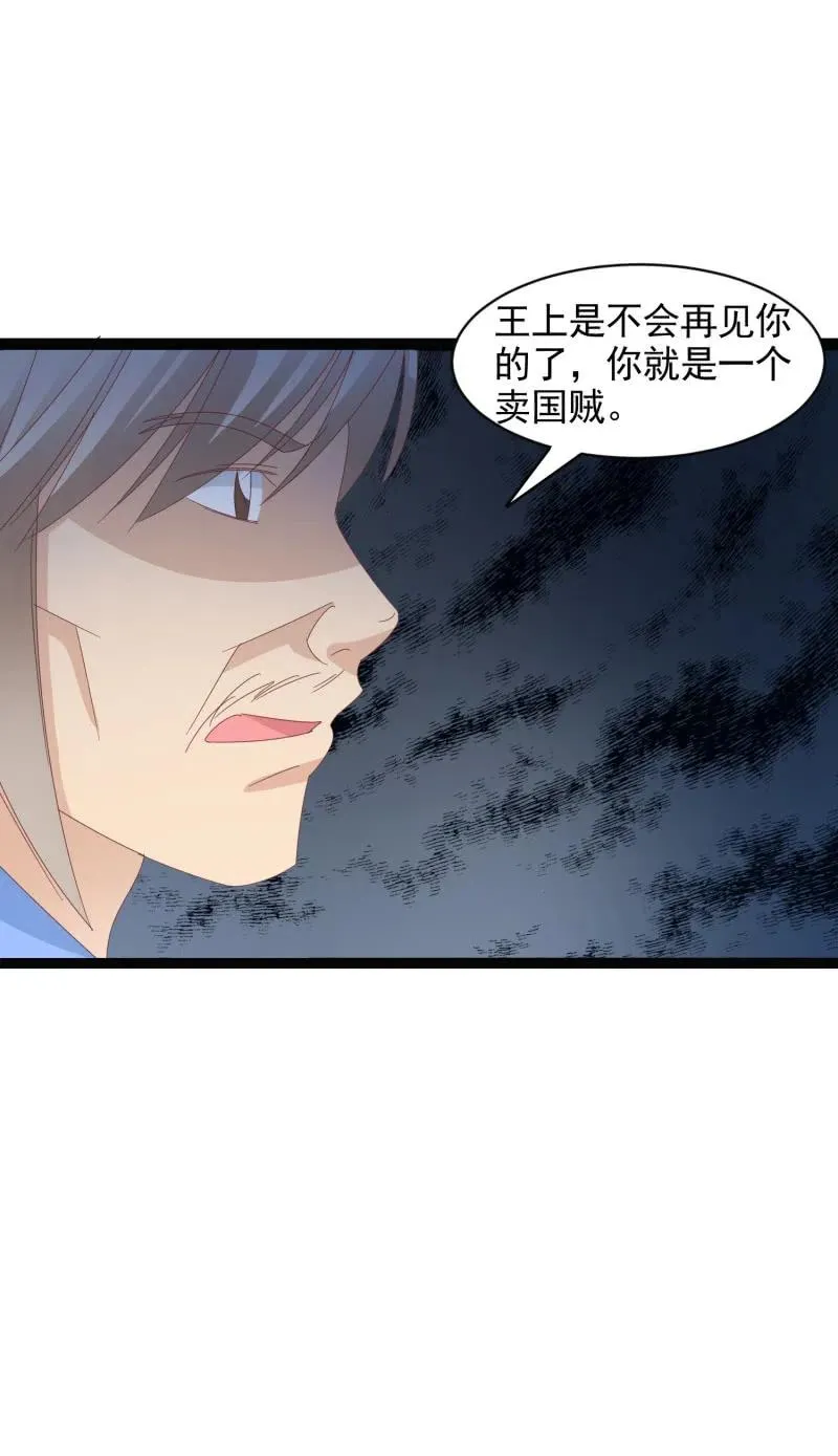 无赖王妃【054污蔑】 第26页
