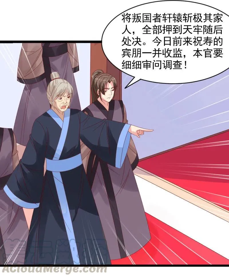 无赖王妃【054污蔑】 第27页