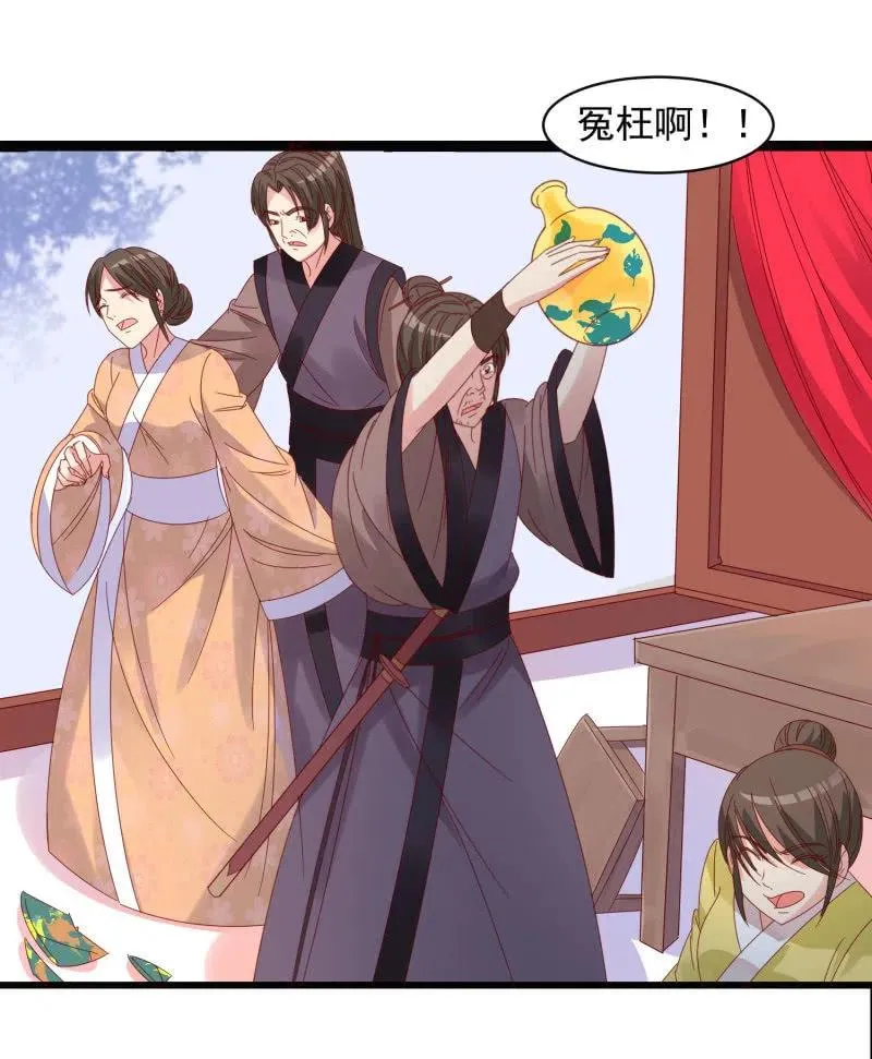 无赖王妃【054污蔑】 第28页