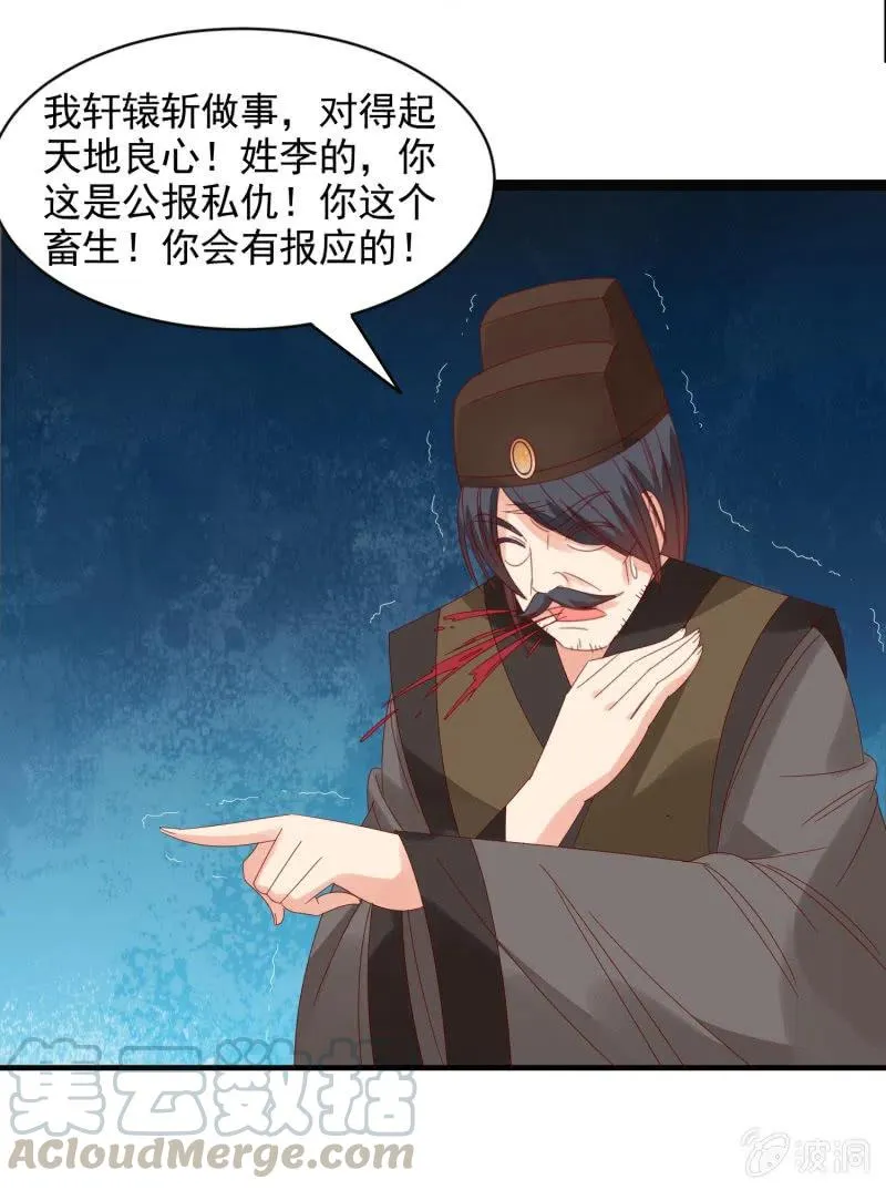 无赖王妃【054污蔑】 第29页