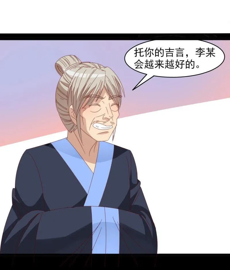无赖王妃【054污蔑】 第30页