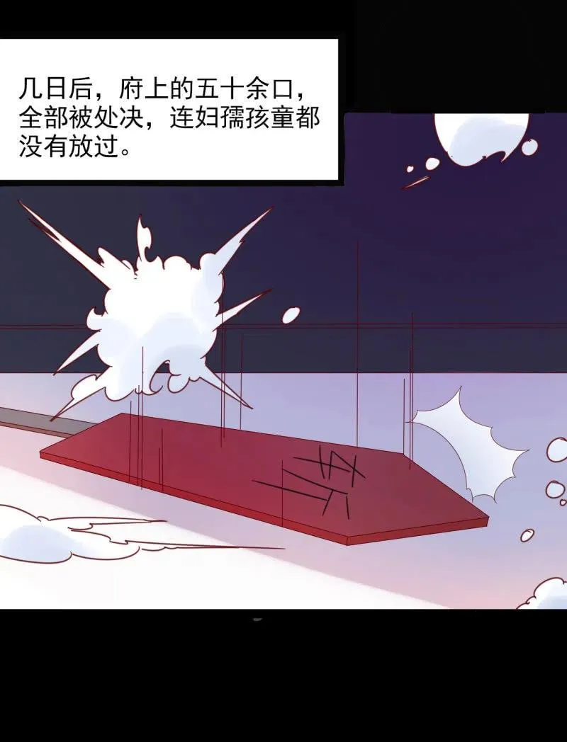 无赖王妃【054污蔑】 第32页