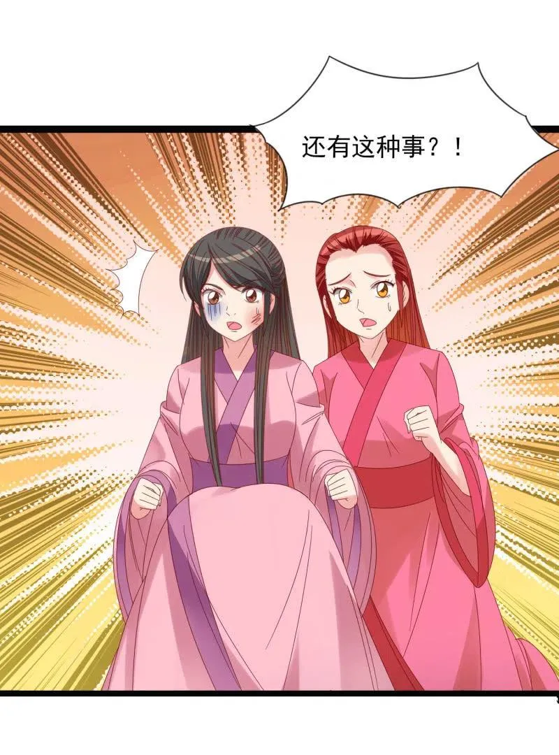 无赖王妃【054污蔑】 第34页
