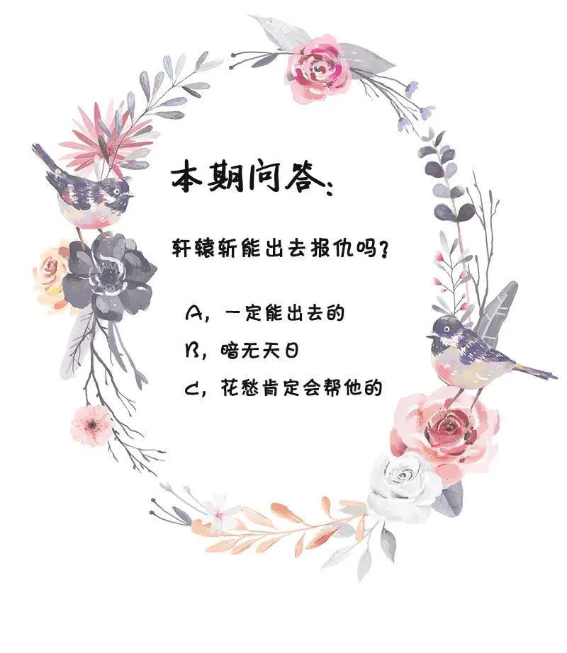 无赖王妃【054污蔑】 第36页