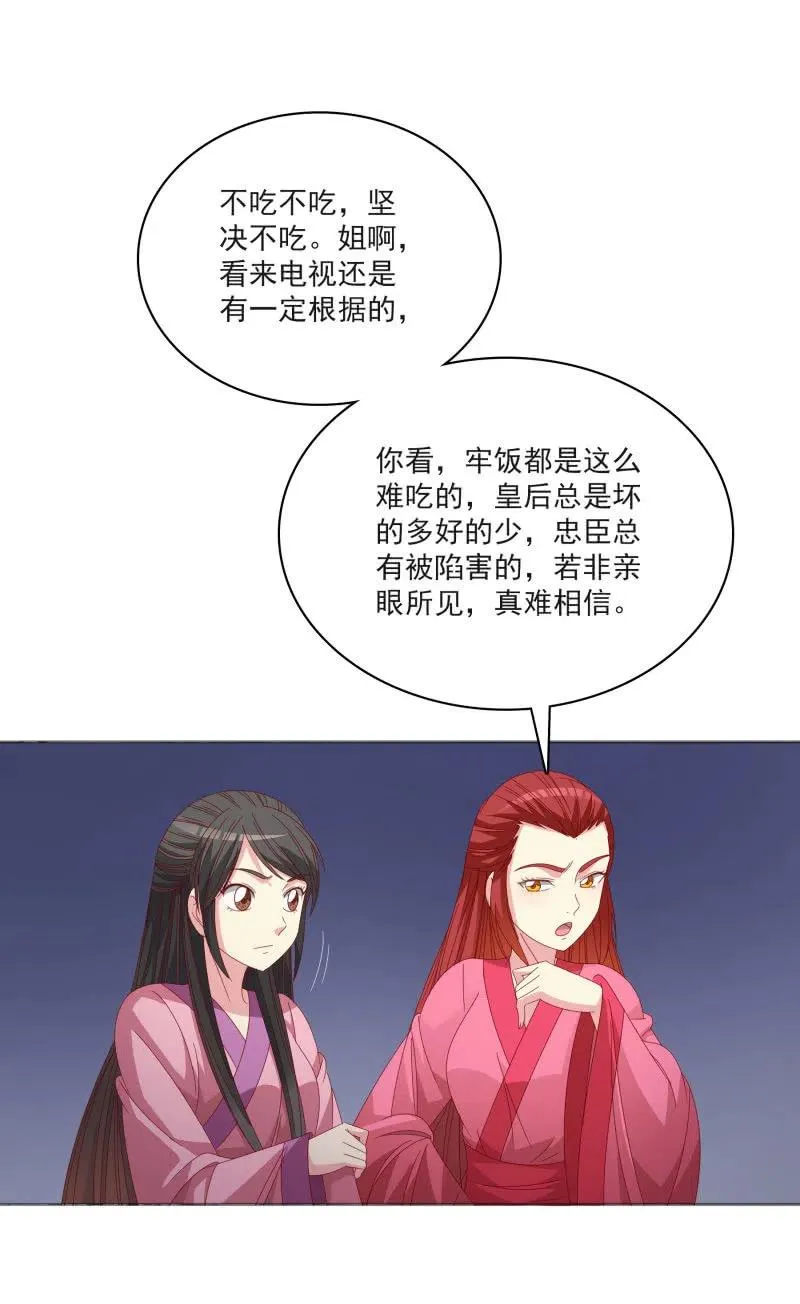 无赖王妃【55计谋】 第6页