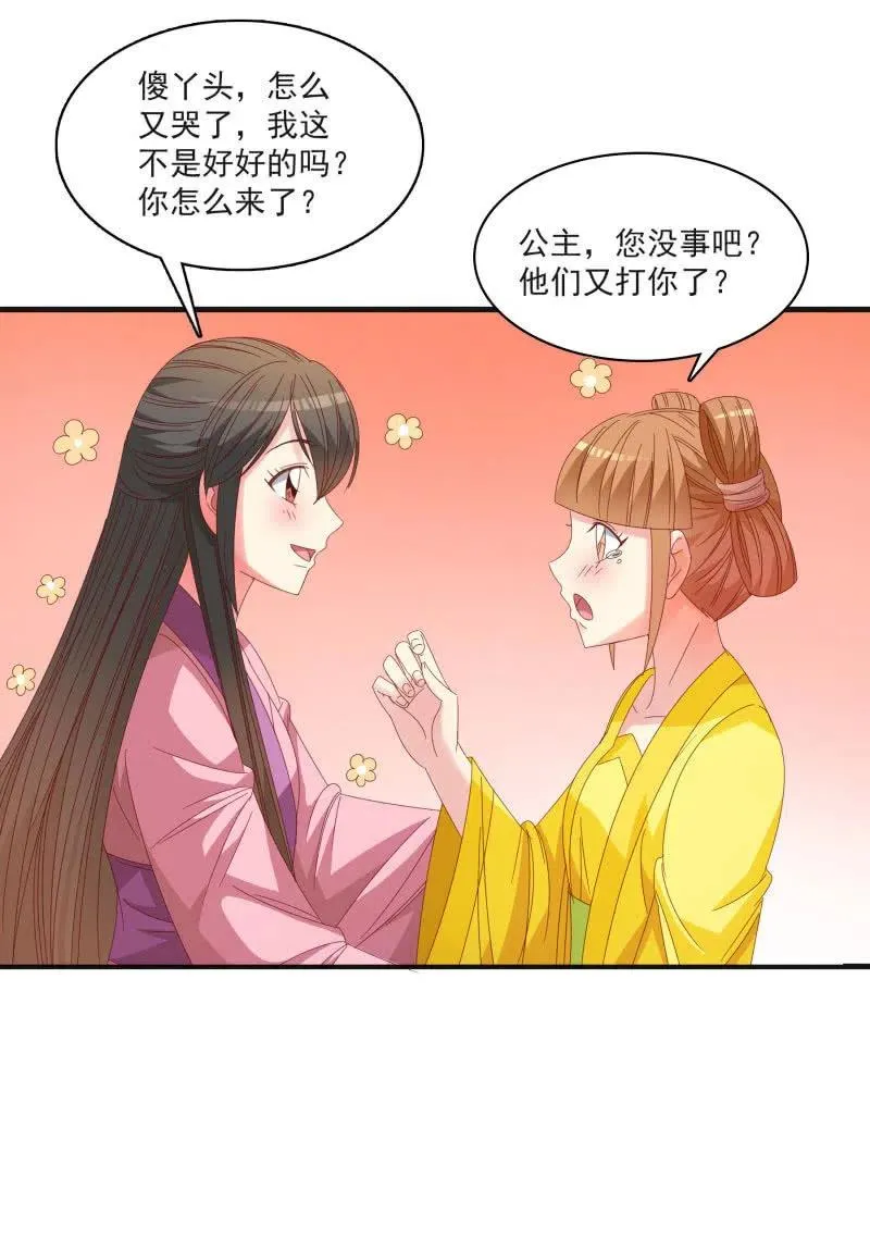 无赖王妃【55计谋】 第11页