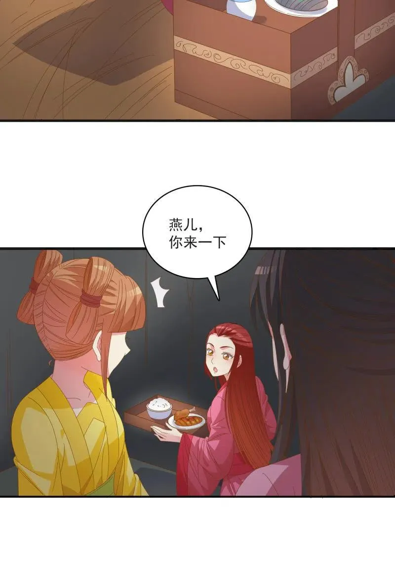 无赖王妃【55计谋】 第14页