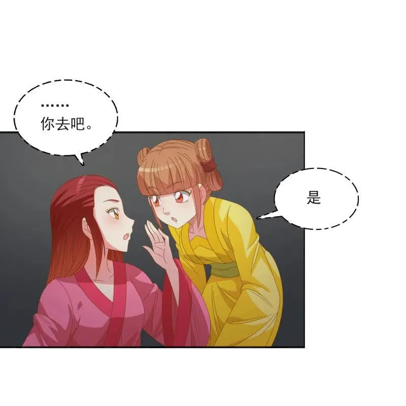 无赖王妃【55计谋】 第15页