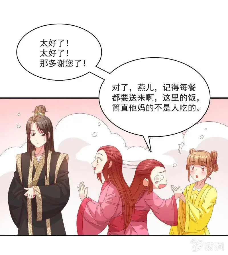 无赖王妃【55计谋】 第21页