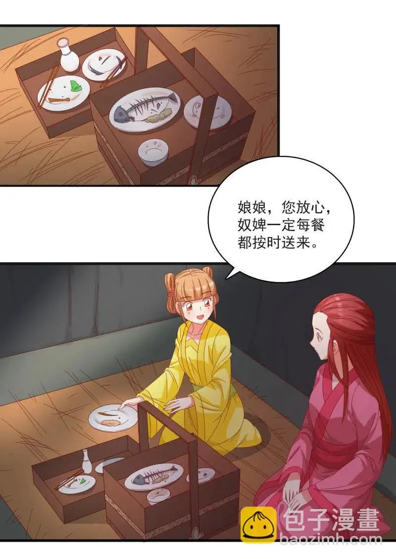无赖王妃【55计谋】 第23页