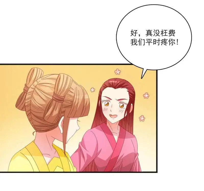 无赖王妃【55计谋】 第24页
