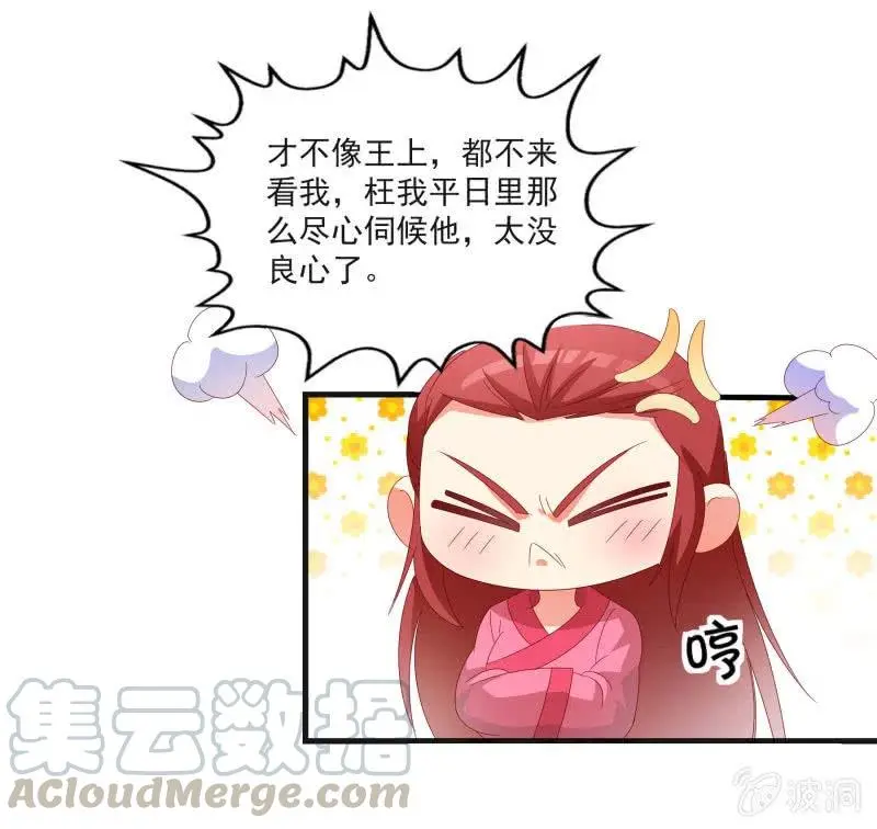 无赖王妃【55计谋】 第25页