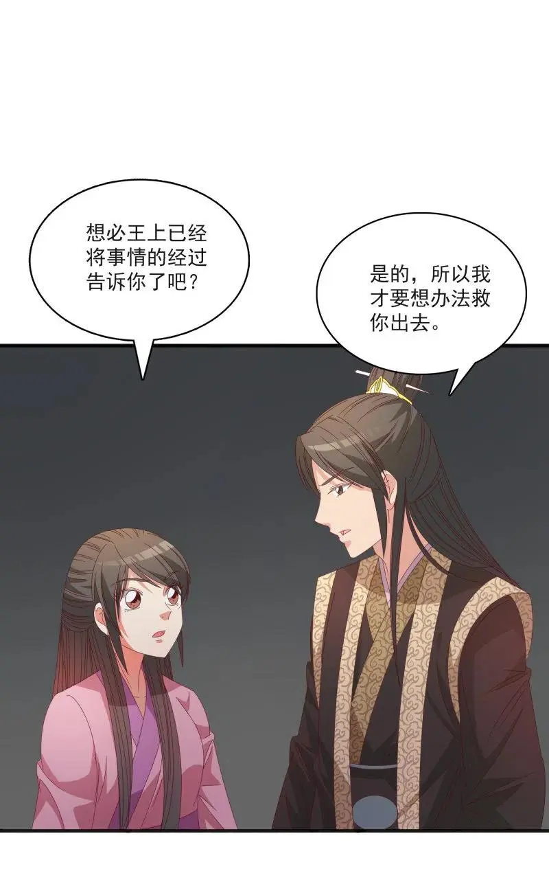 无赖王妃【55计谋】 第27页