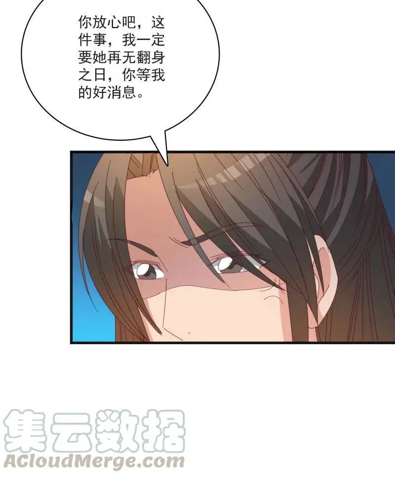 无赖王妃【55计谋】 第31页