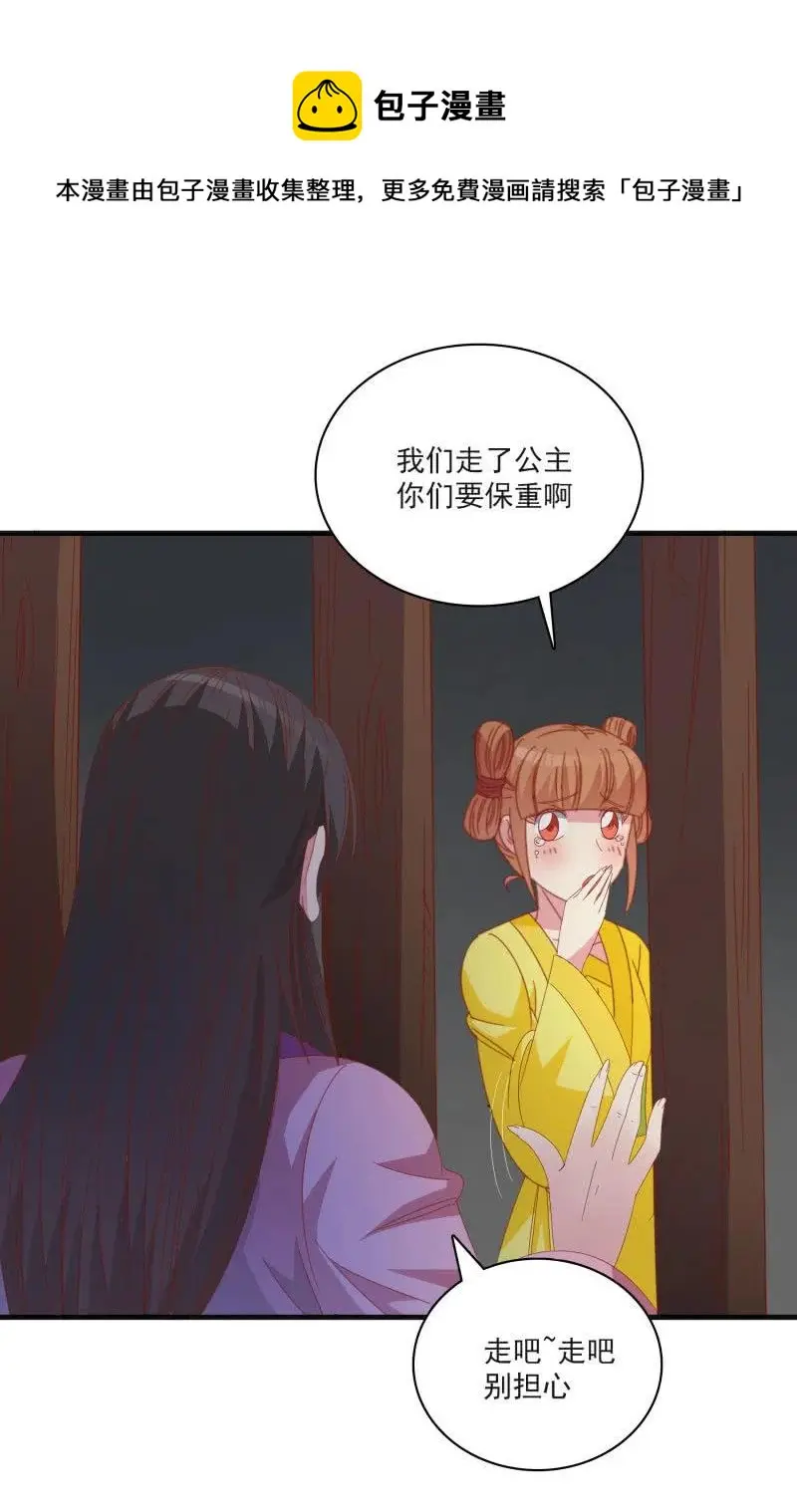 无赖王妃【55计谋】 第32页