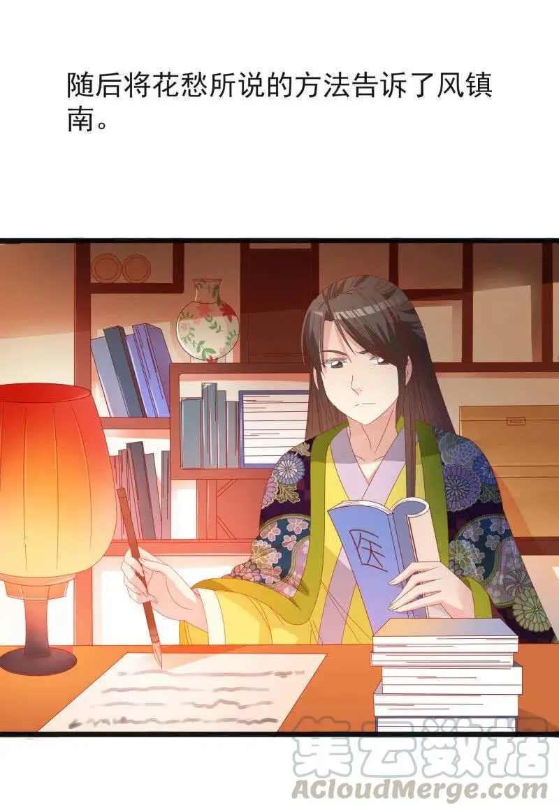 无赖王妃【55计谋】 第34页