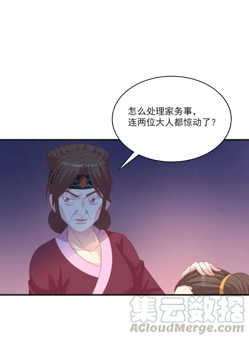 无赖王妃【55计谋】 第43页