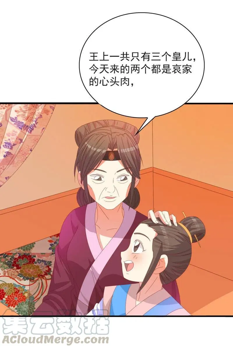 无赖王妃【56滴血】 第7页