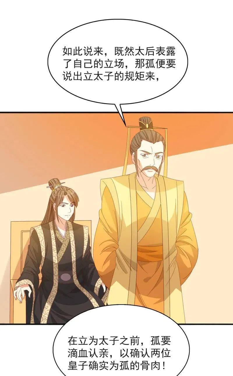 无赖王妃【56滴血】 第11页