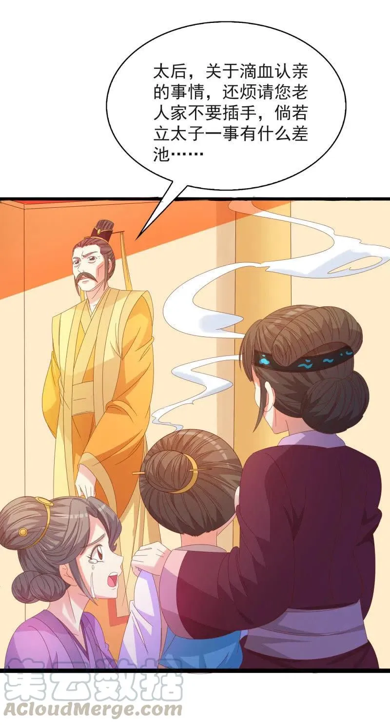 无赖王妃【56滴血】 第22页