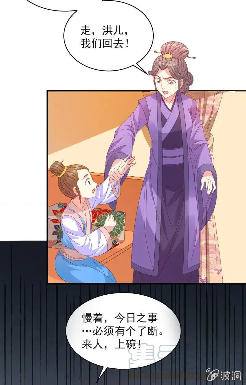 无赖王妃【56滴血】 第25页