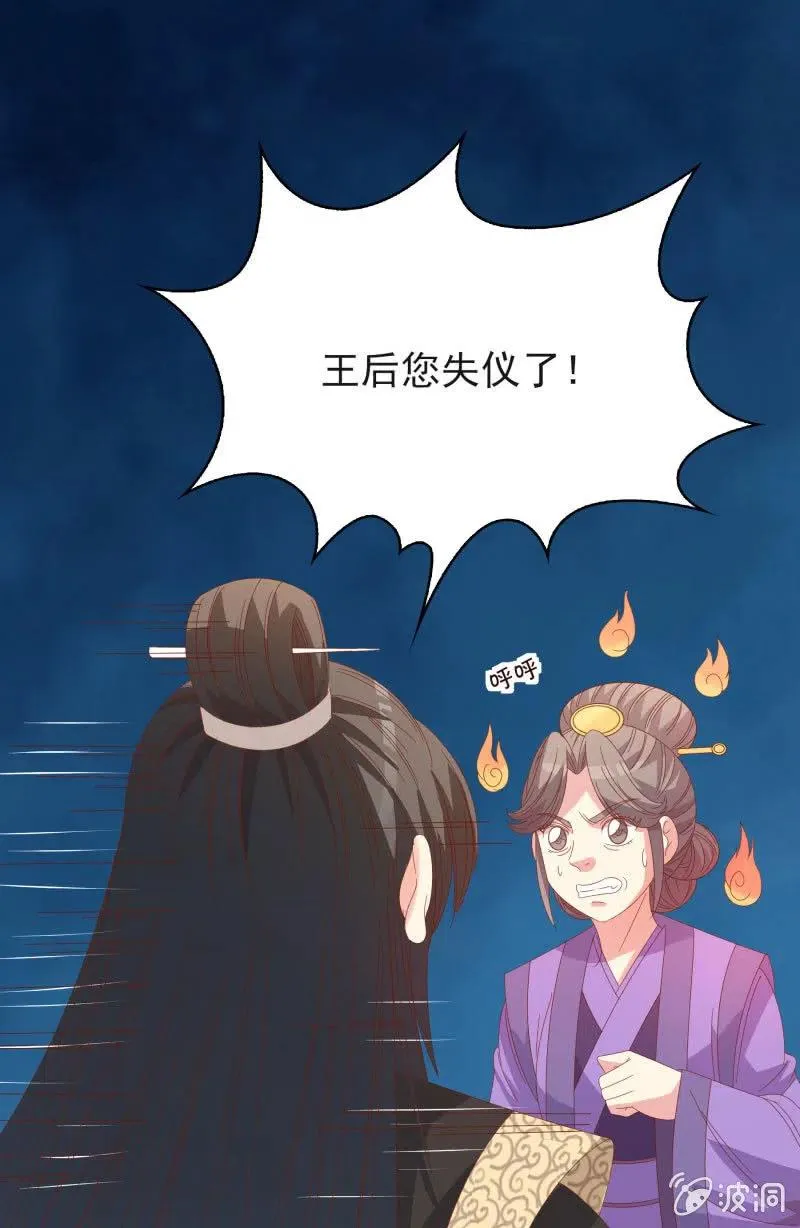 无赖王妃【56滴血】 第45页