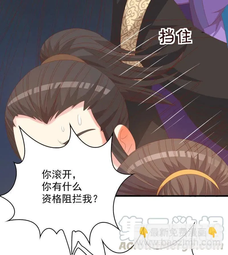无赖王妃【56滴血】 第46页