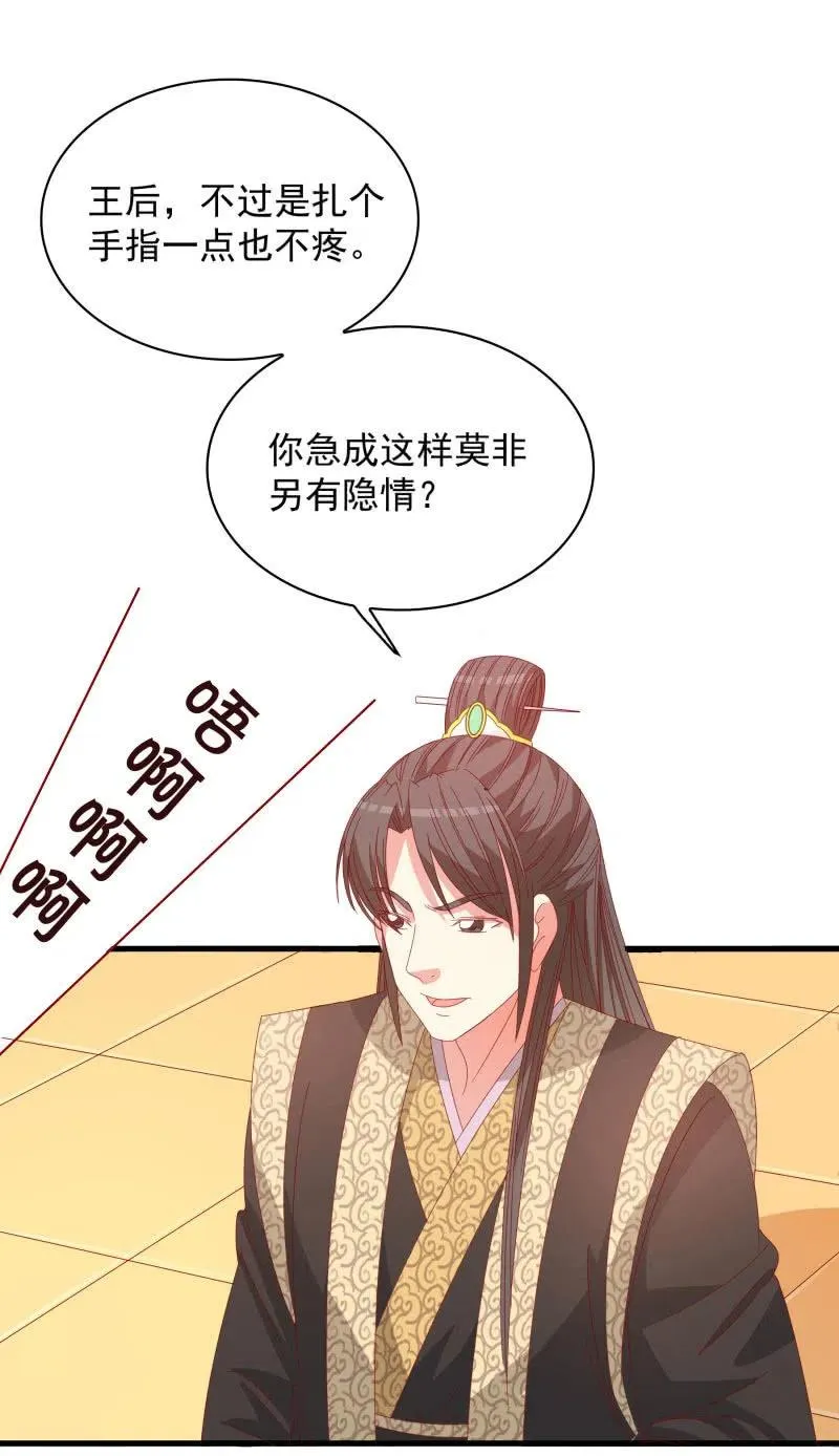 无赖王妃【56滴血】 第48页