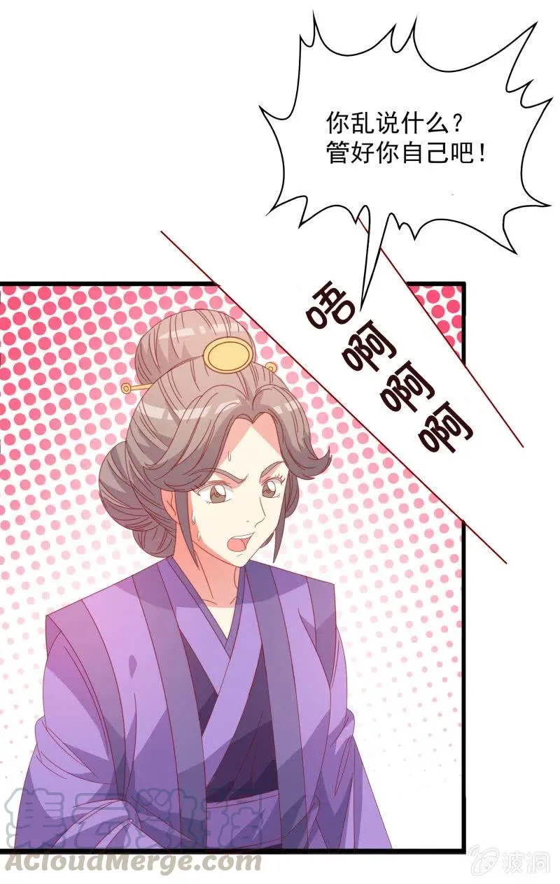 无赖王妃【56滴血】 第49页