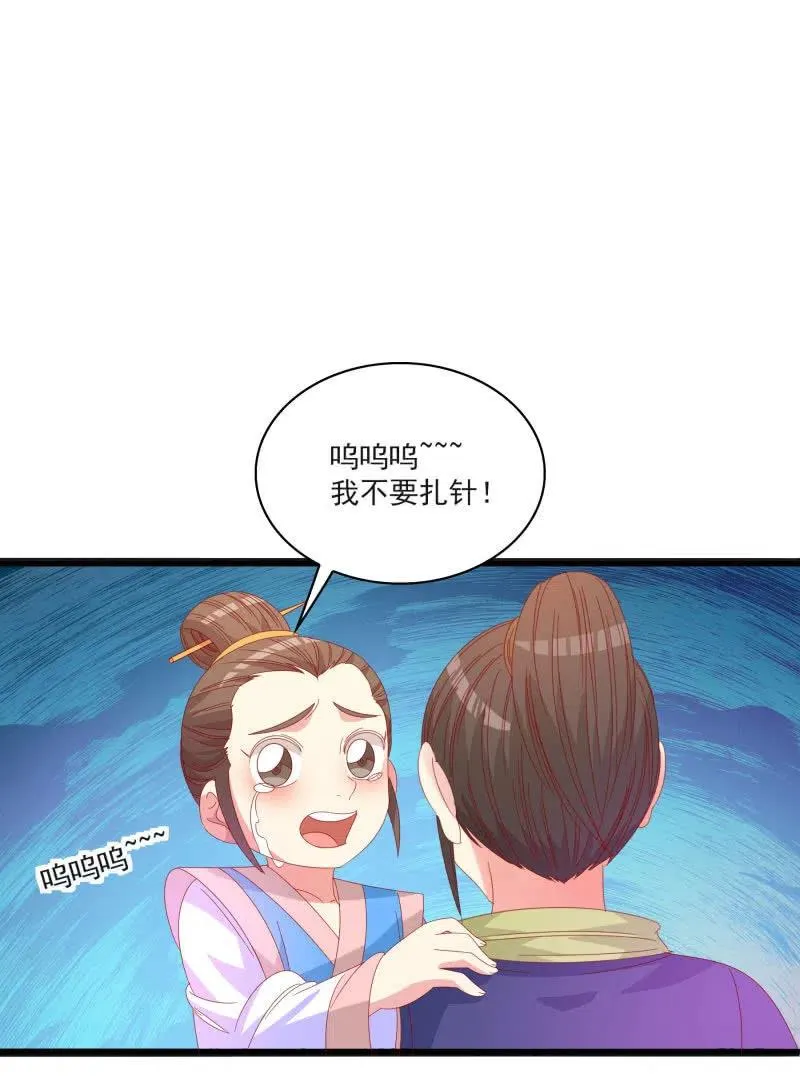 无赖王妃【56滴血】 第50页