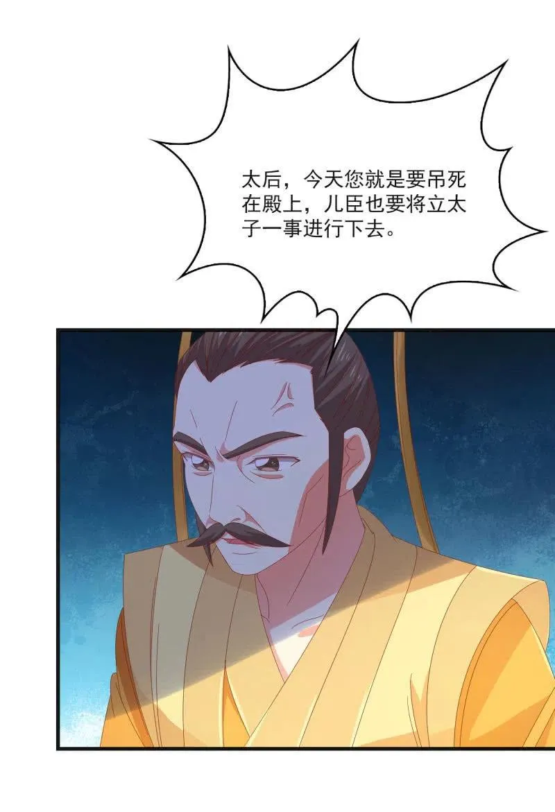 无赖王妃【57滴血】 第2页