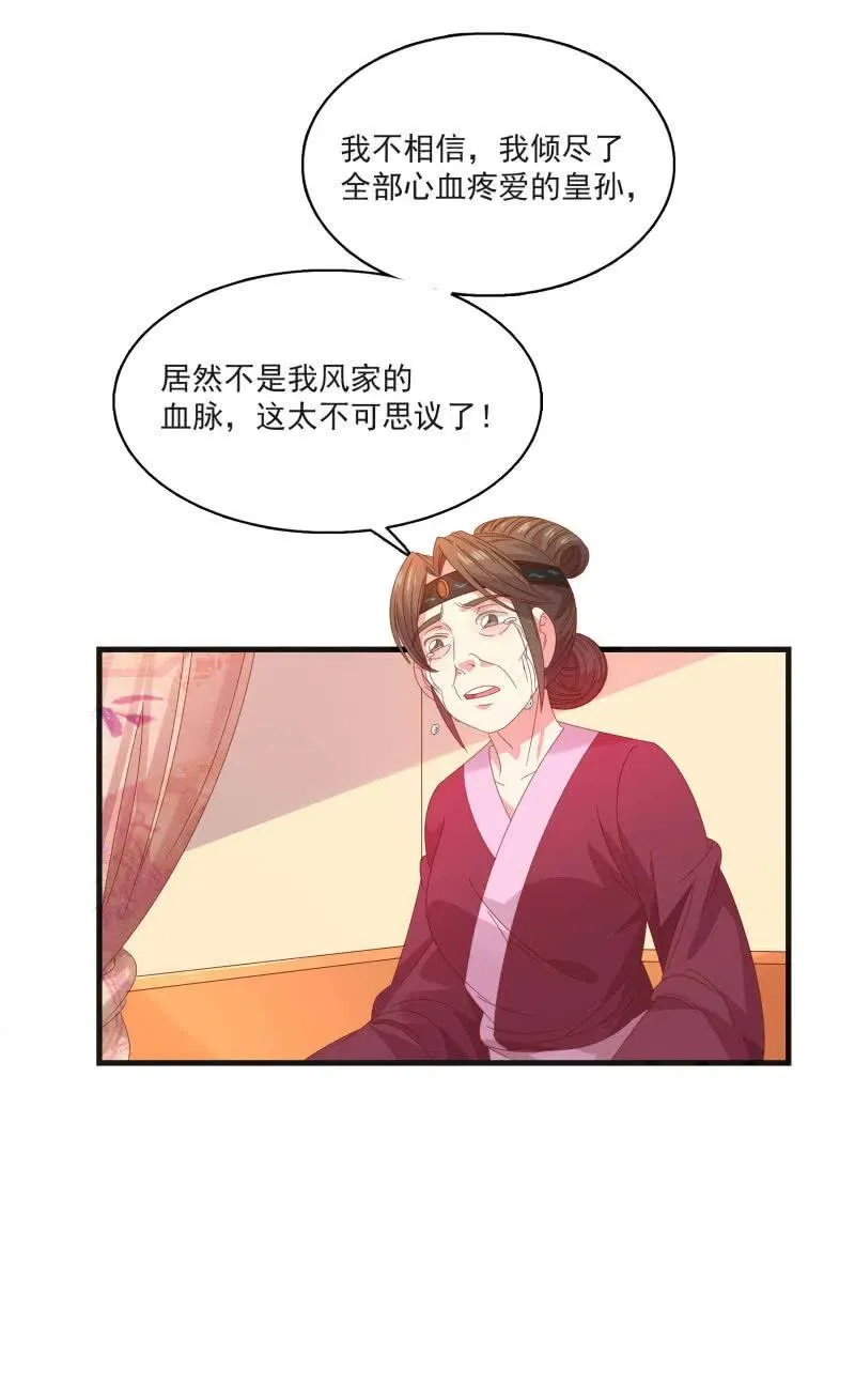 无赖王妃【57滴血】 第12页