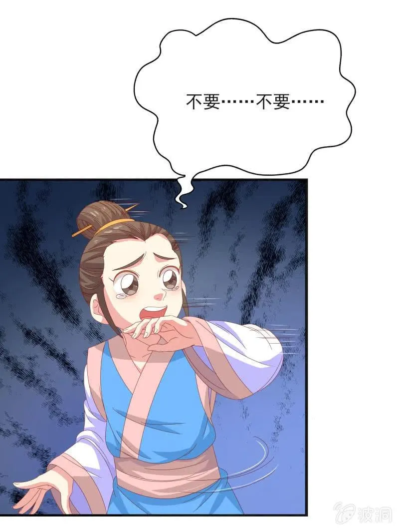 无赖王妃【57滴血】 第21页