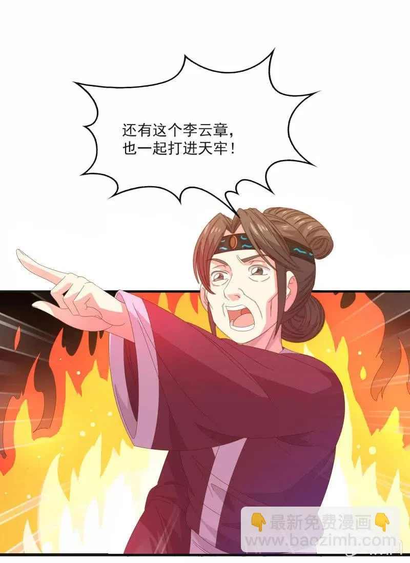 无赖王妃【57滴血】 第33页