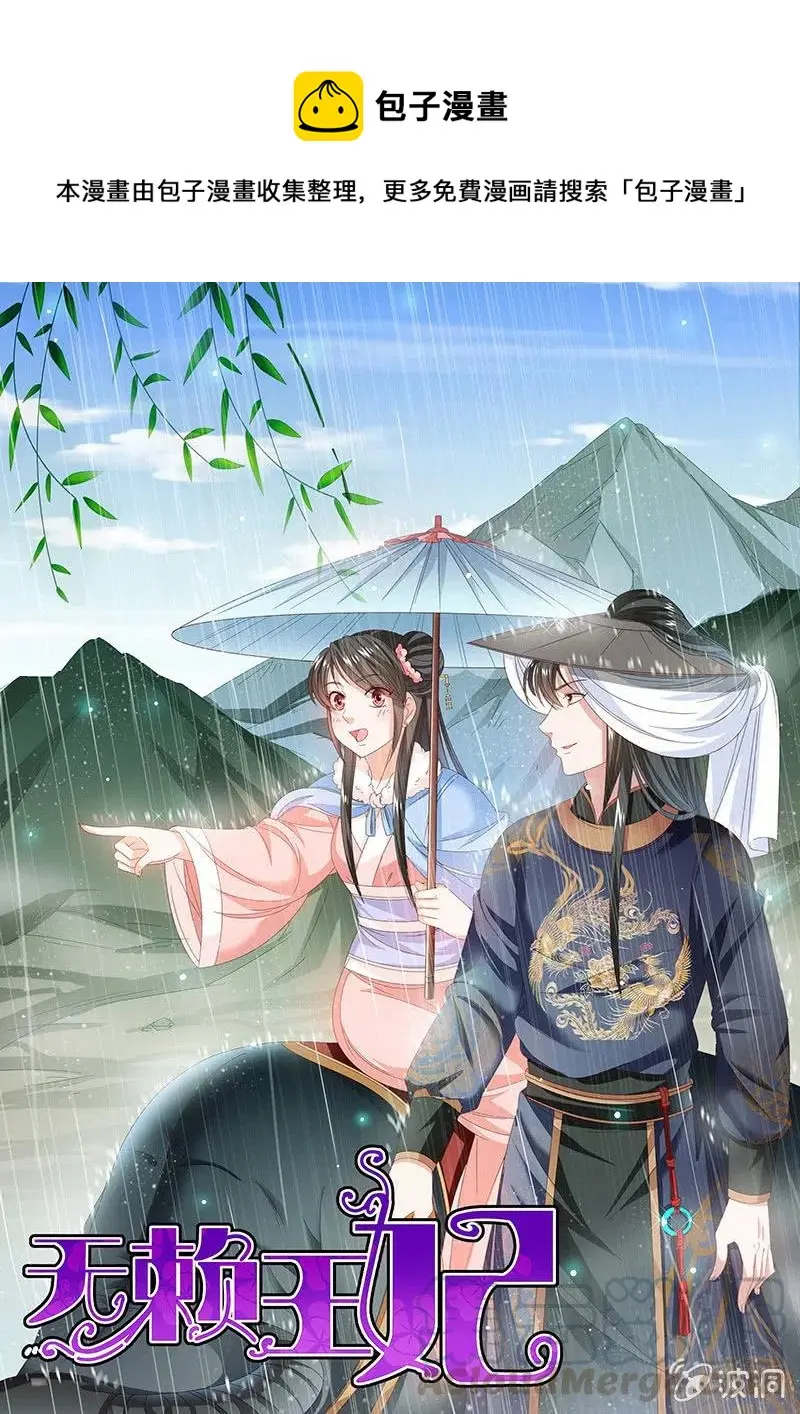 无赖王妃【58出监】 第1页