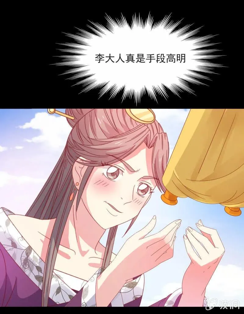 无赖王妃【58出监】 第5页