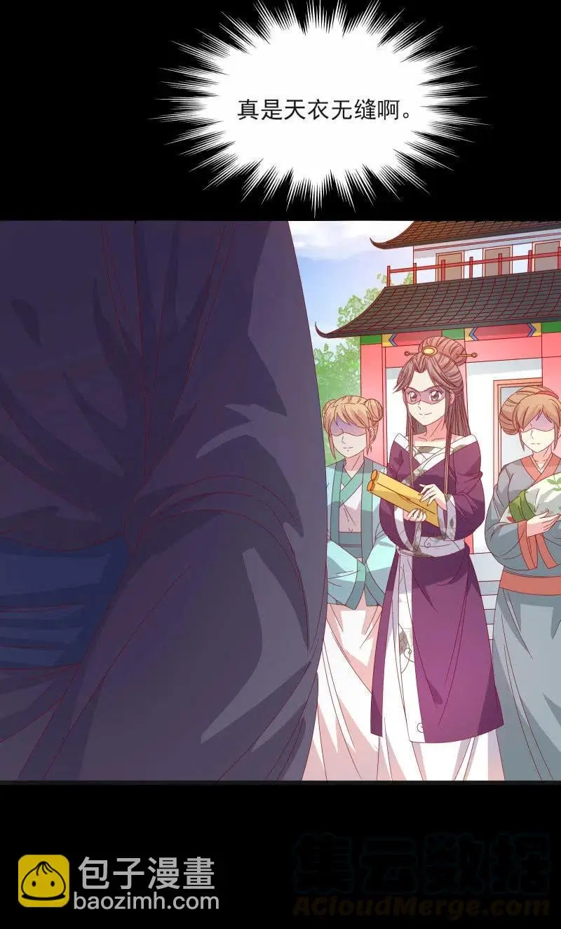 无赖王妃【58出监】 第7页