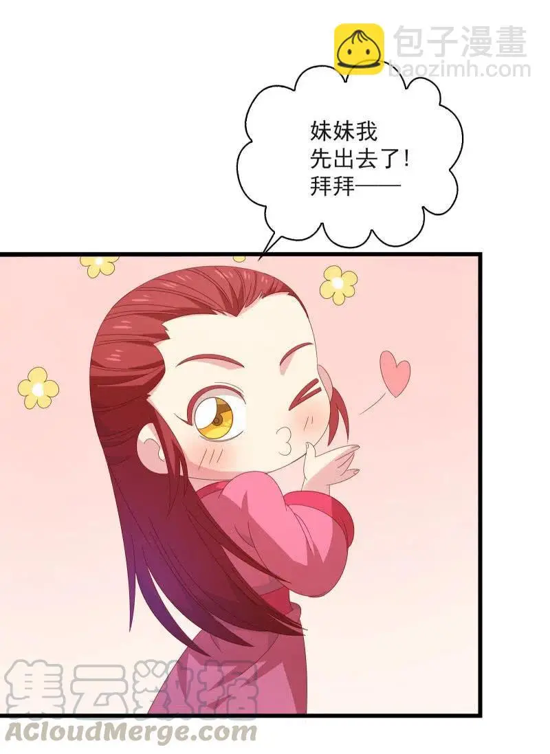 无赖王妃【58出监】 第22页