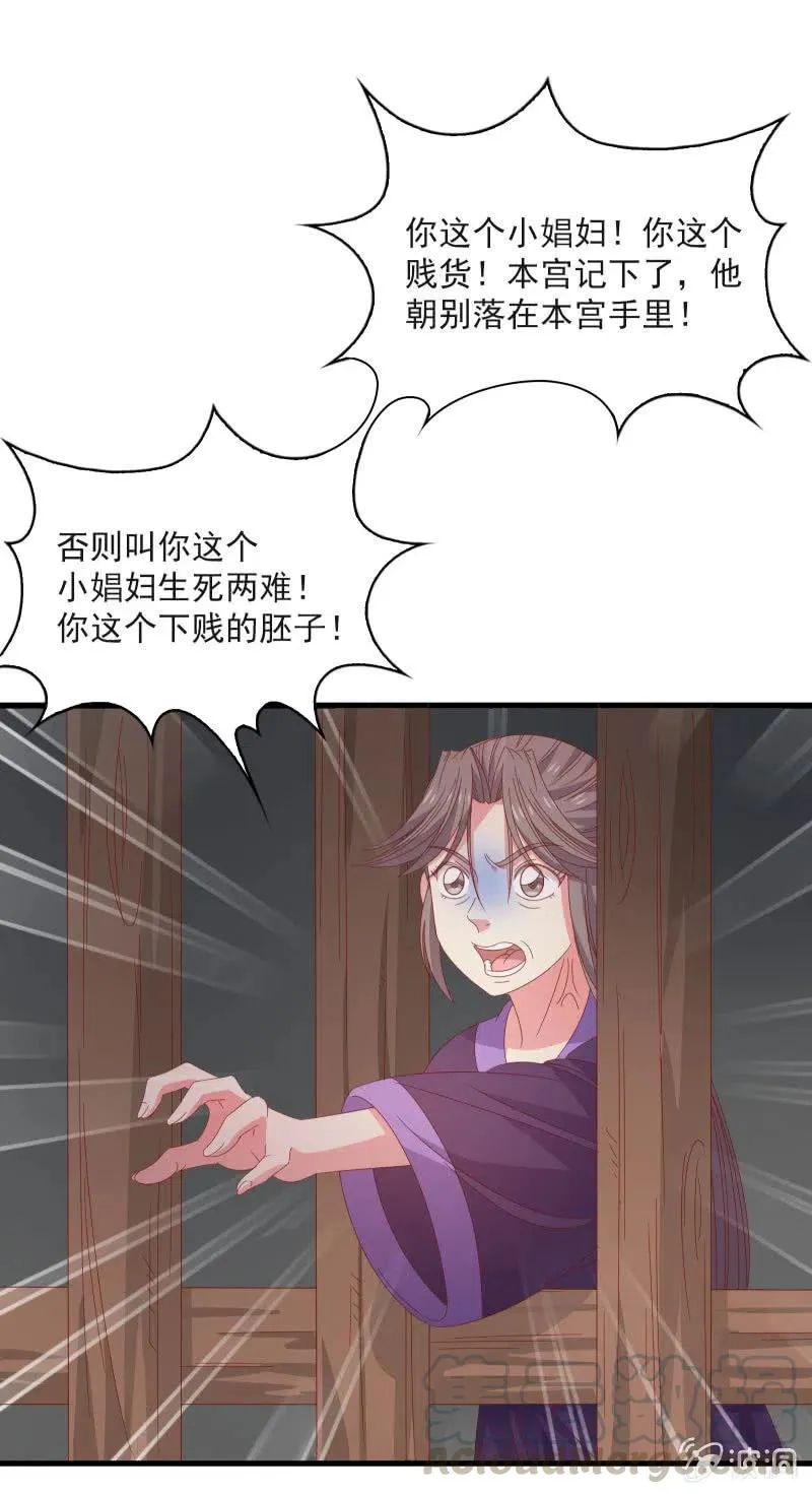 无赖王妃【58出监】 第25页