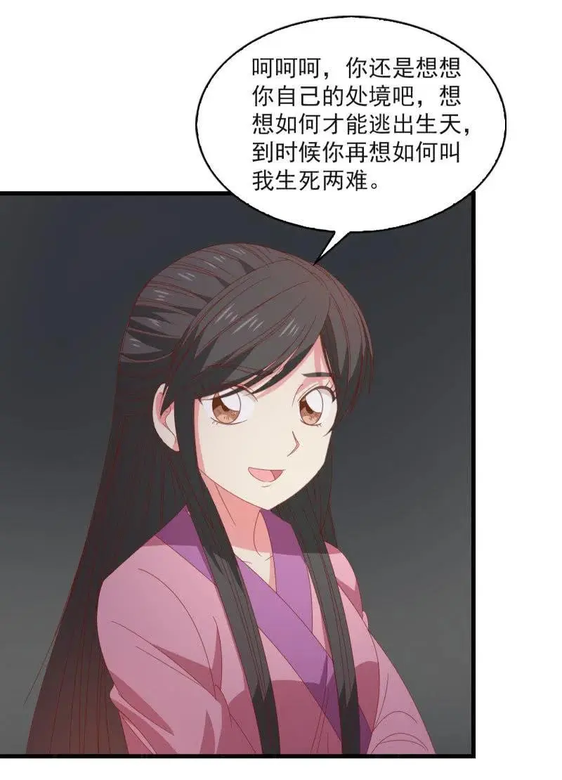 无赖王妃【58出监】 第26页